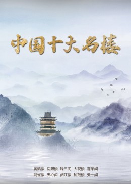 中国古装伦理前十名