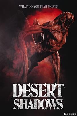 沙漠怪物电影免费观看